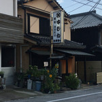 割烹　中むら - 