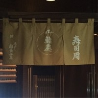 寿司周 - 