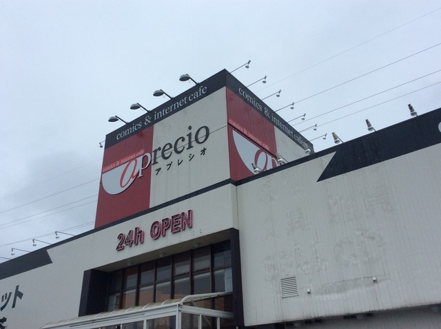 アプレシオ 金沢駅西店 磯部 その他 食べログ