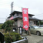 餐粉の励 - お店の外観。普通に住まいです!!!　旗があるのが目印。