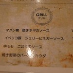 feliz - グリルメニュー