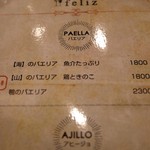 feliz - パエリアメニュー
