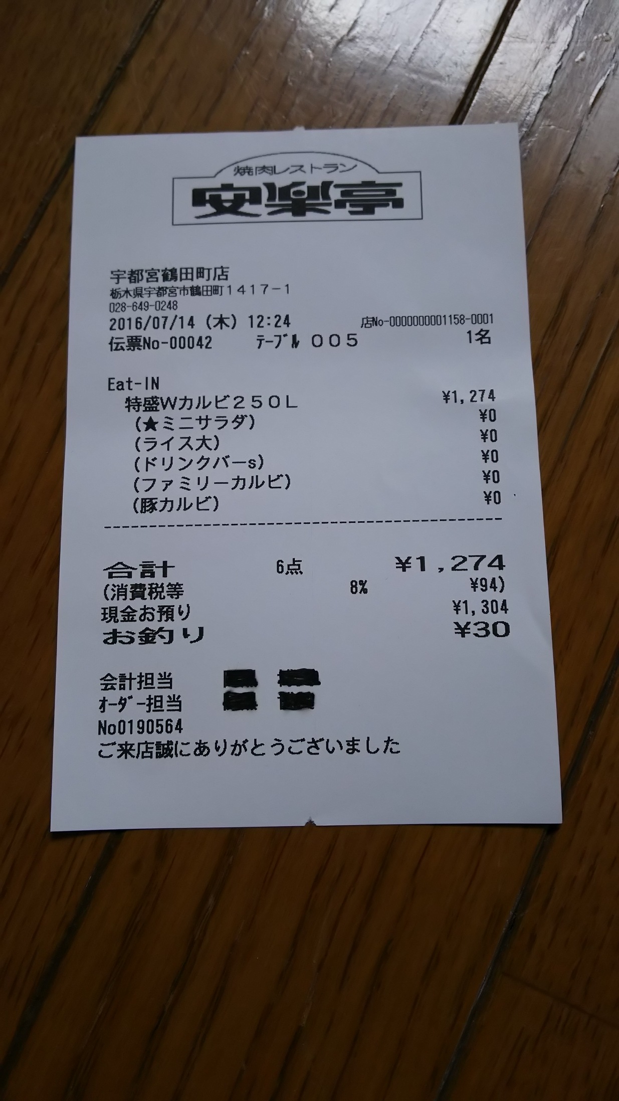 安楽亭 宇都宮鶴田町店 name=