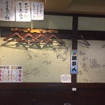 ずるずる処 せじけん - 