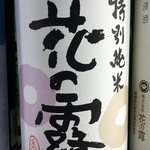 角打ち＋81 カネセ商店 - 花の露