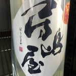 角打ち＋81 カネセ商店 - 房島屋