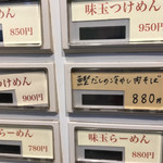 麺屋ぬかじ - 2016.7