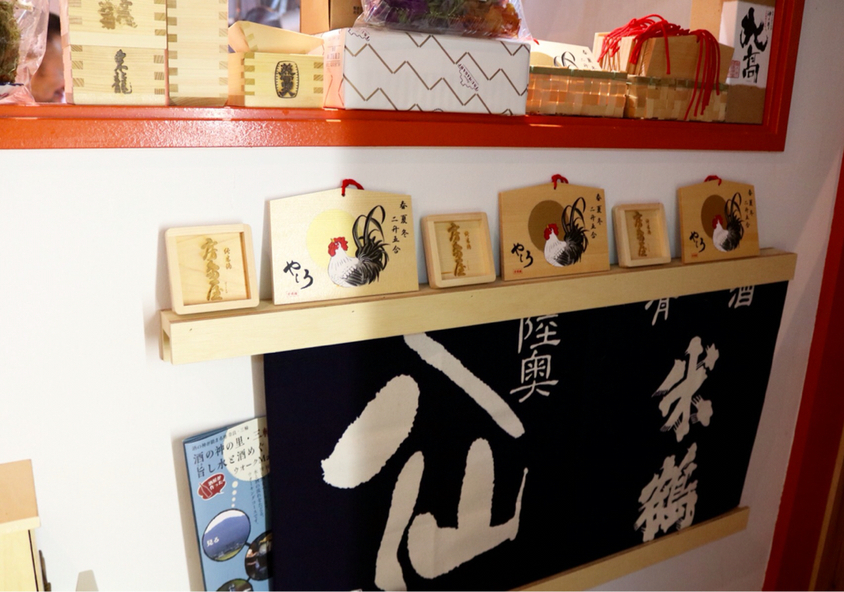 肴糀醸 やしろ name=