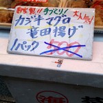 魚鈴本店 - ｶｼﾞｷﾏｸﾞﾛ竜田揚げの商品札