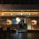 Kushiyaki Chikuzenya - 串焼きモツ鍋　筑前屋
            フィリピンではまだ珍しい九州居酒屋スタイル！焼鳥とモツ鍋が評判の店だ