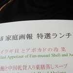 故宮 - 王のスペシャリテ「佛跳墻」を含む、雑誌「家庭画報」特選ランチコース￥７０００（税サ込）