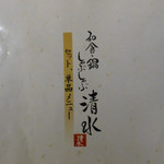 和食・鍋 しゃぶしゃぶ清水 - メニュー