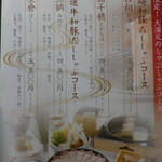 和食・鍋 しゃぶしゃぶ清水 - メニュー