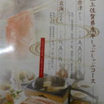 和食・鍋 しゃぶしゃぶ清水 - メニュー