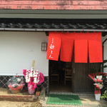 三代目 麺と人 - 