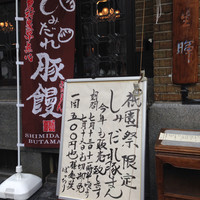 膳處漢ぽっちり - 