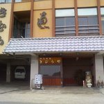 割烹旅館きむらや - 室津"割烹旅館きむらや"外観割烹入口