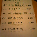 俺の味　なかむら - メニュー⑧(人気メニュー)