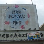 Kaisen Sushi Kaikatei - 那珂湊おさかな市場に行きました♪