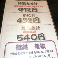 鮨処 竜敏 - 