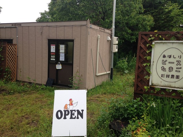 あばしりピースたまご - 北見市その他（その他）の写真