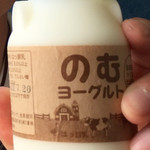 喫茶トレイン・クララ号 - のむヨーグルト180円。食べるヨーグルトを飲んでるようにとても濃厚！ 