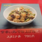 台湾料理 あじ仙 - スタミナ丼【2016.7】