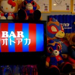 アオトアカ curry&bar - 