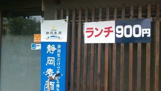 h Ooyamaya - 900円ランチの掲示