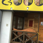 ふぉわふぉわ焼き くぅ - こちらもイートインコーナー