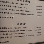 星期菜 白金 - メニュー