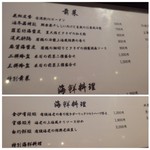 星期菜 白金 - メニュー