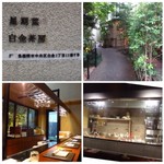 星期菜 白金 - 内外観