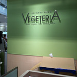 ベジテリア - 