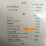 中国四川料理 天府仙臺 - 2016年7月のメニュー。