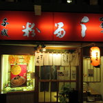 四季の千成 - 