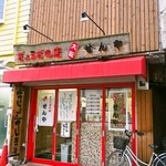 大阪せんや - お店 外観