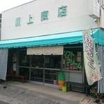 川上備芳園 - 店舗