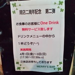 メリーズバー - 祝2周年(2016.4)