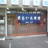 まるいち食堂