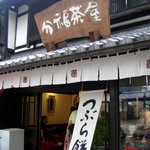 彦根本町 分福茶屋 - 