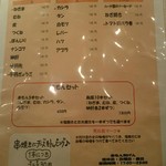 串もん利げん - メニュー（串もん）