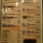 串もん利げん - メニュー（カクテル）