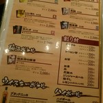 串もん利げん - メニュー（ボトル）