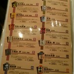 串もん利げん - メニュー（焼酎）