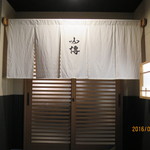 Chisou Yamaden - 暖簾