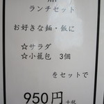 台湾料理 鼎 - ランチセット　950円