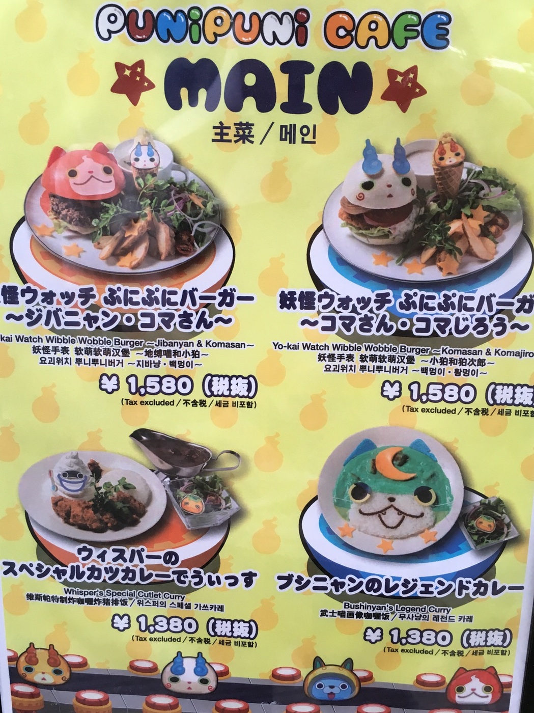 メニュー写真 閉店 妖怪ウォッチ ぷにぷに カフェ 祇園 カフェ 食べログ メニュー写真 閉店 妖怪ウォッチ ぷにぷに カフェ 祇園 カフェ 食べログ