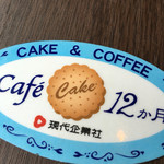 Kafe Juuni Kagetsu - 