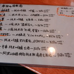 日の丸や - 本日の店主オススメの日本酒はこちらです♪